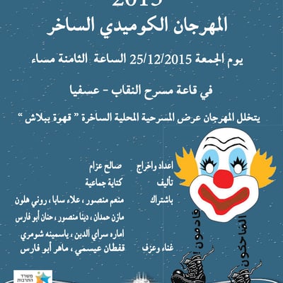 مسرحية قهوه ببلاش