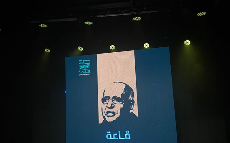 مسرح النقاب