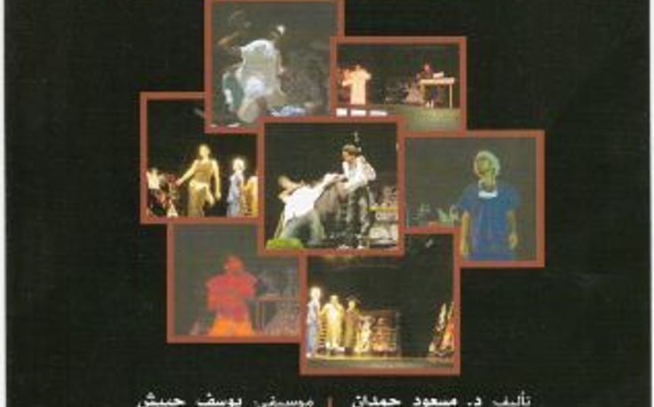 مسرح النقاب