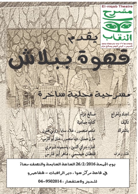 مسرحية قهوة ببلاش