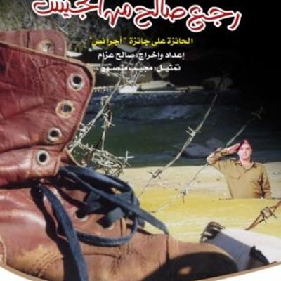 راجع صالح من الجيش