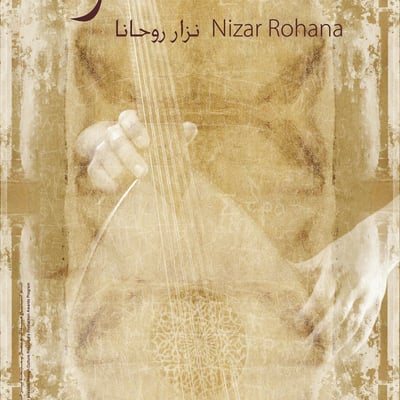 عازف العود نزار روحانا