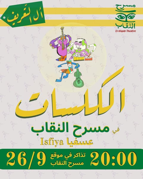 الكلسات