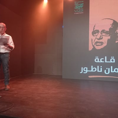 كلمة الفنان صالح عزام في امسية افتتاح قاعة سلمان ناطور في مسرح النقاب عسفيا!
