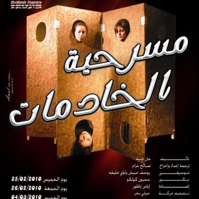 مسرحية الخادمات