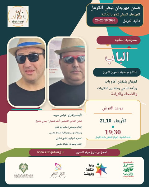 مسرحية الباب