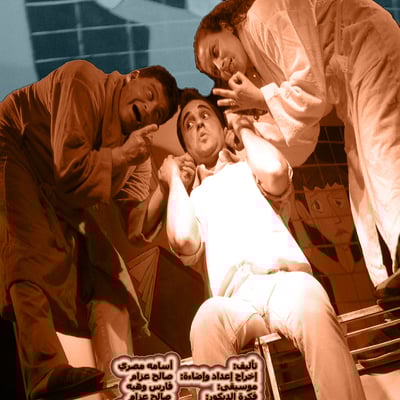 مسرحية المدرسة اولا