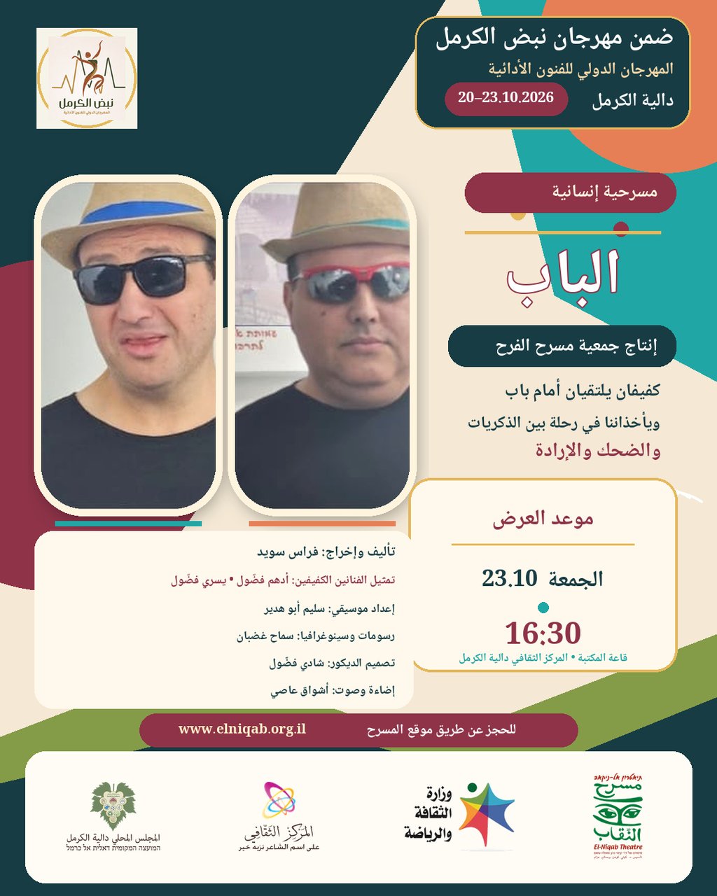 مسرحية الباب