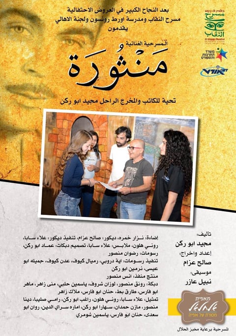 مسرحيةمنثورة