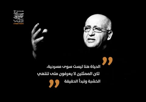 مسرح "النقاب"، هل يخلق حالة مسرحية جديدة؟