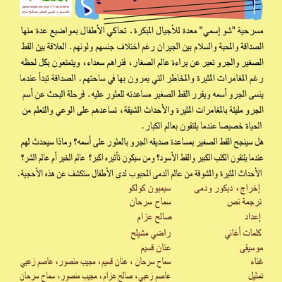 مسرحية شو إسمي