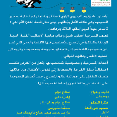 مسرحية الذئب والجديان الثلاثة