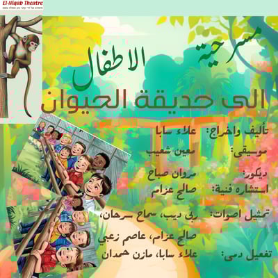 الى حديقة الحيوان