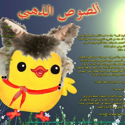 مسرحية ألصوص الذهبي