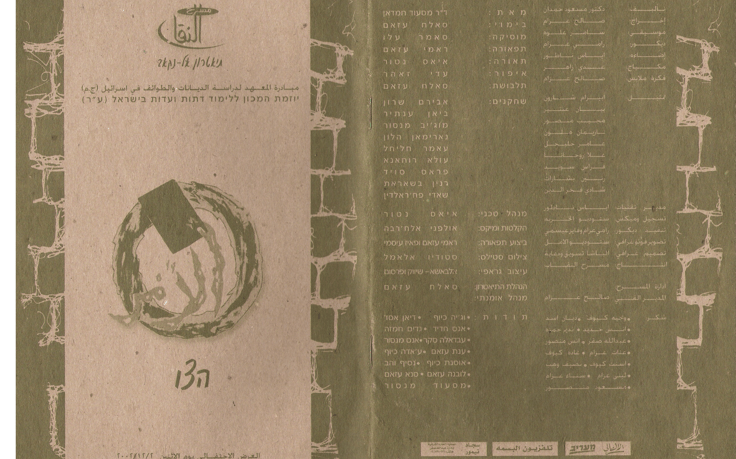 مسرح النقاب