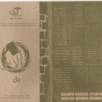 مسرحية ألأمر