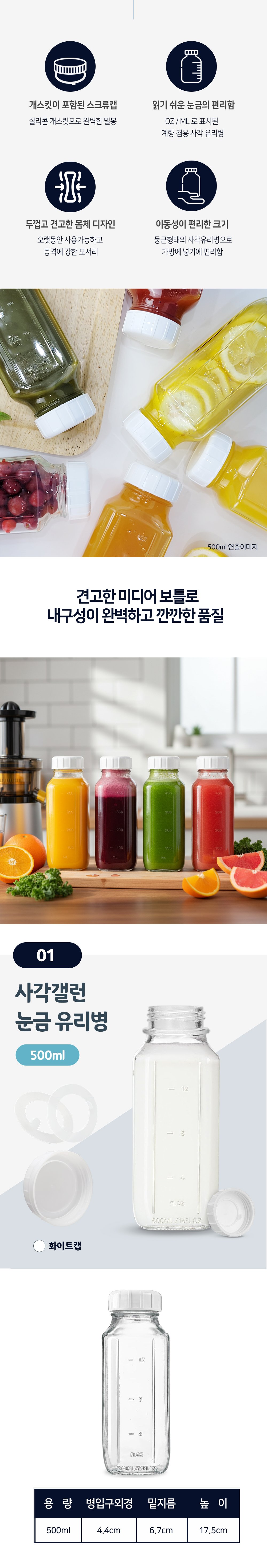 사각 갤런 유리병 무엇이 다를까요? 01 사각 갤런 유리병 PP캡 500ml 스펙 요약