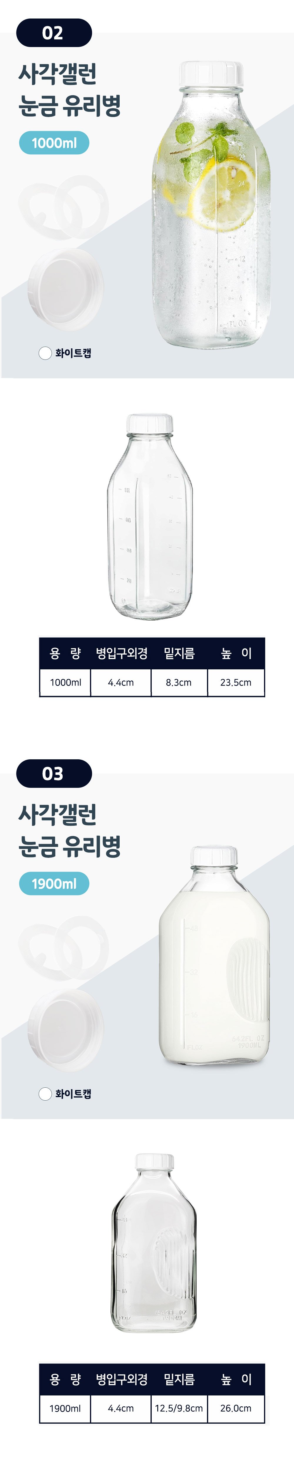 02 사각 갤런 유리병 PP캡 1000ml  03 사각 갤런 유리병 PP캡 1900ml 스펙요약