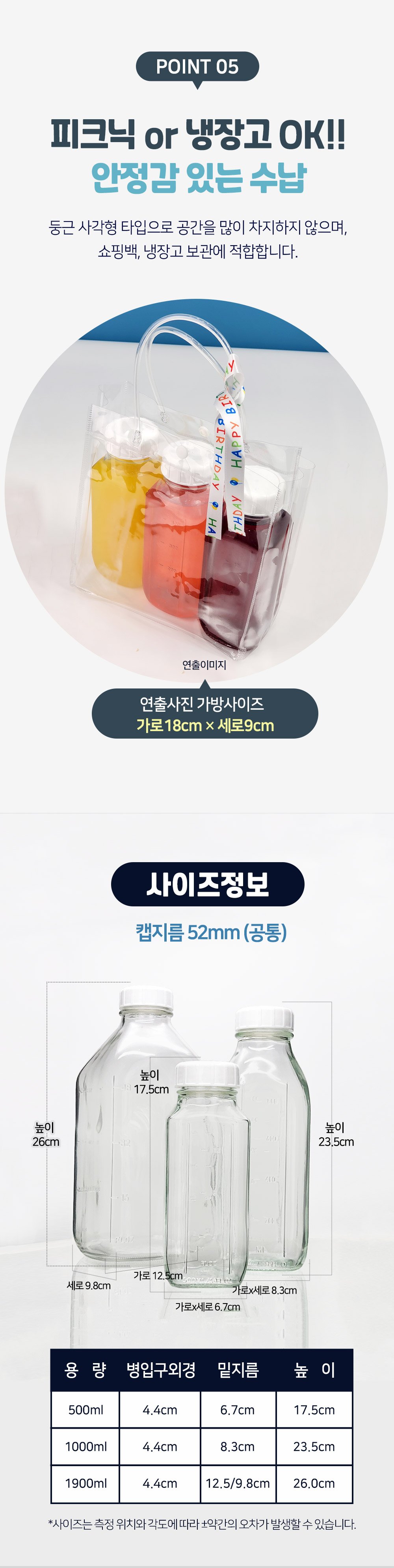 POINT 05 피크닉, 냉장고 안정감있는 수납, 사이즈 정보