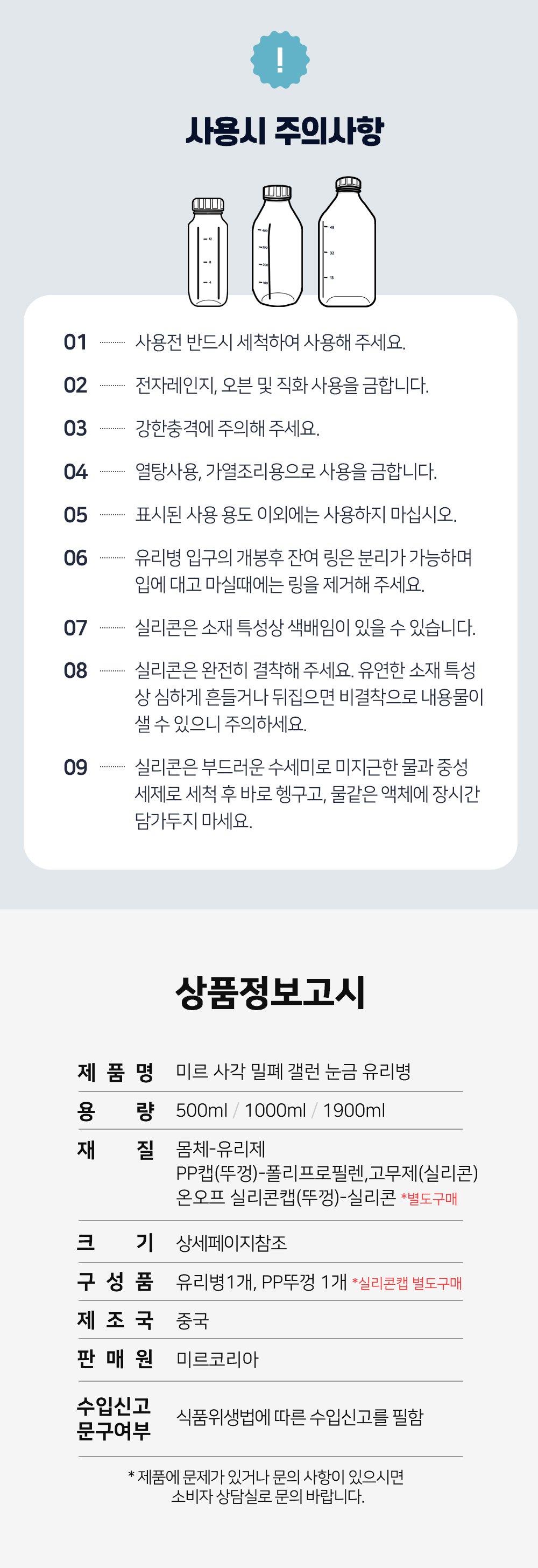 사용시 주의사항 상품정보고시 안내