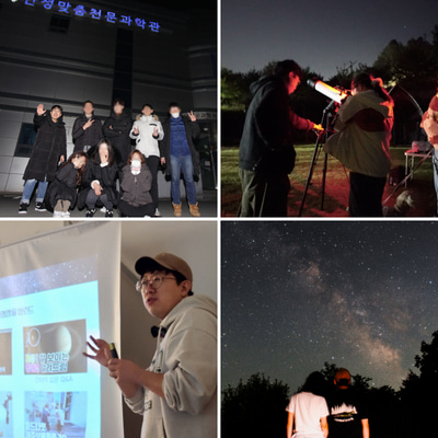 별을 따라 떠나는 밤하늘 여행, 천문학자 되기 이미지