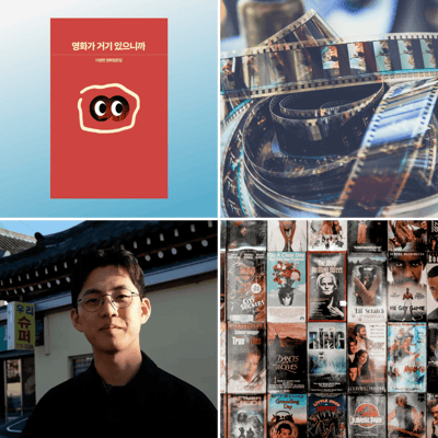 내 인생 첫 영화 평론 쓰기 - 감상을 언어로 포착하는 비평 입문 이미지