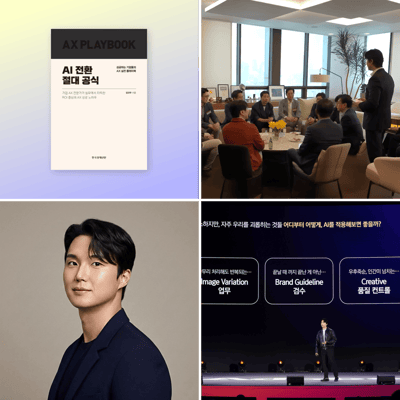 AI로 조직을 바꾸는 리더 되기 - 케이스 스터디부터 AX 실행 로드맵까지 이미지