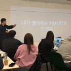 좋은 커뮤니티 분해하기