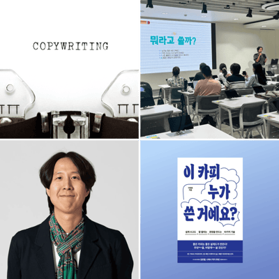 브랜드 문제를 해결하는 카피라이팅 - 마음을 움직이거나 지갑을 열거나 이미지