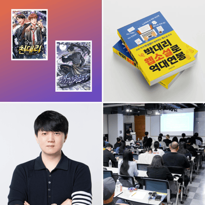 9주만에 웹소설 작가 무조건 데뷔하기 - 웹소설 공식부터 출판사 투고까지 이미지