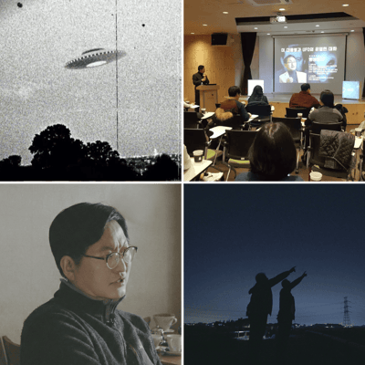 UFO를 검증하는 사람들 - 이성과 논리, 과학적 태도로 미스터리 관찰하기 이미지