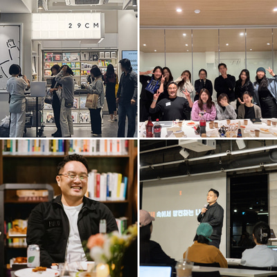 29CM 창업 멤버와 올해엔 내 브랜드 시작하기 이미지