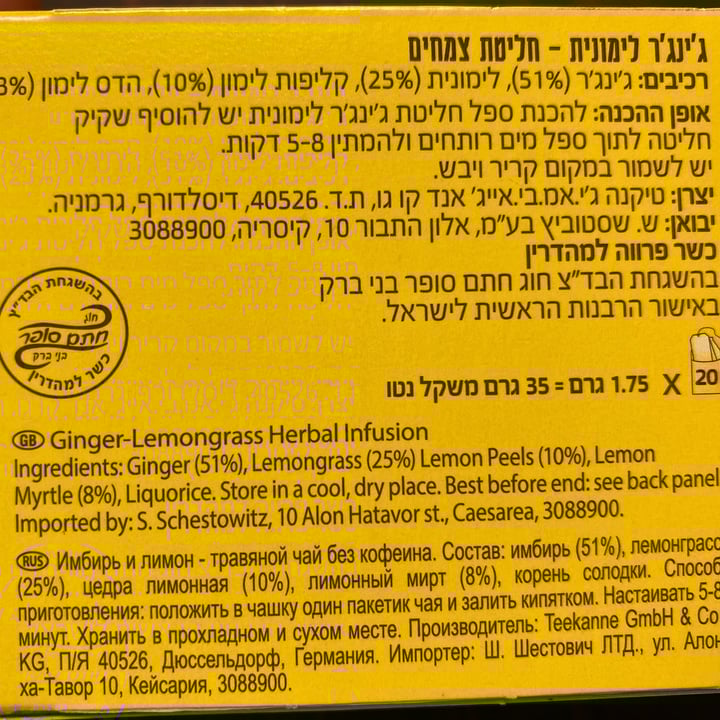 review photo of Pompadour ג׳ינג׳ר לימונית חליטת צמחים shared by @kerent10 on 10 Sep 2021 - review