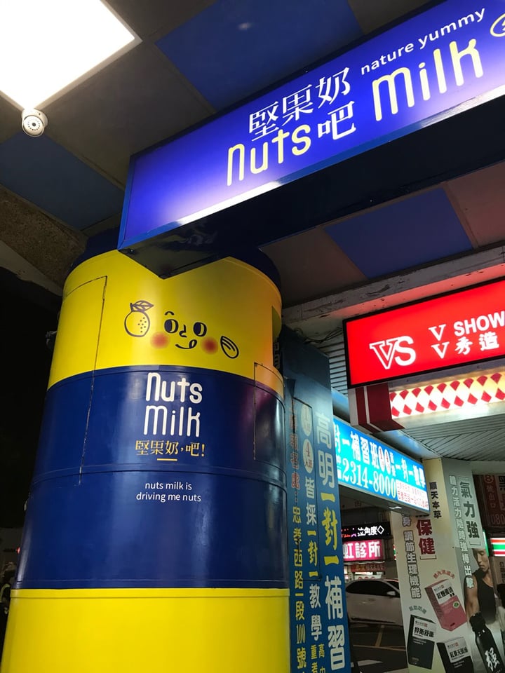 photo of Nuts Milk 堅果奶,吧 (許昌總店) Nuts Milk Tea with Brown Sugar Pearls shared by @ridhisanghrajka on  09 Oct 2019 - review