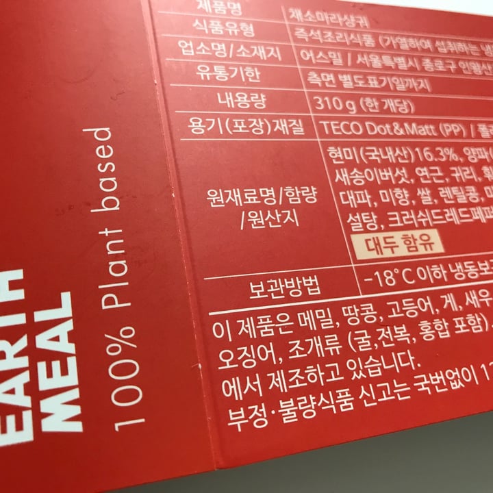 review photo of Earth Meal Food shared by @isabella0808 on 20 Dec 2020 - review