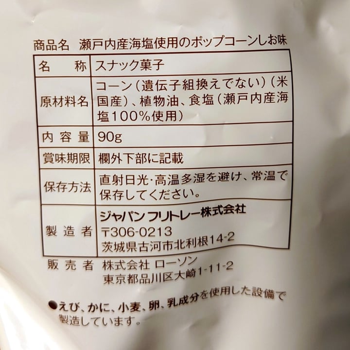 review photo of Japan Frito-Lay Popcorn Salt Flavor shared by @sebastienplus on 31 Oct 2021 - review