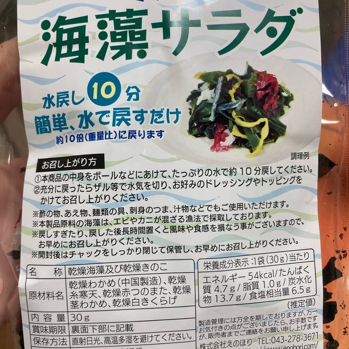 enohori seaweed salad with agar Review abillion