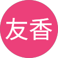 眞壁友香