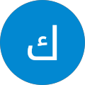 كامل الشبلي