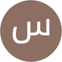 ساري الحلاق