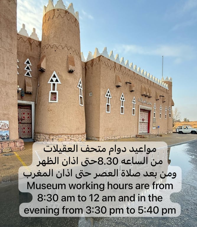 Al Oqilat Museum
