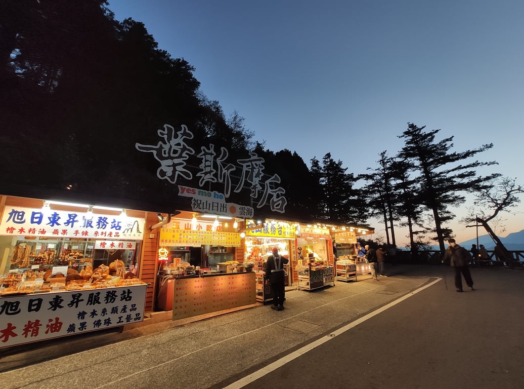 Alishan Sunrise at Zhushan