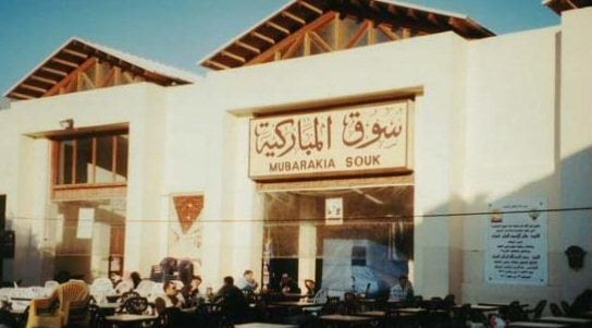 Souk Al-Mubarakiya