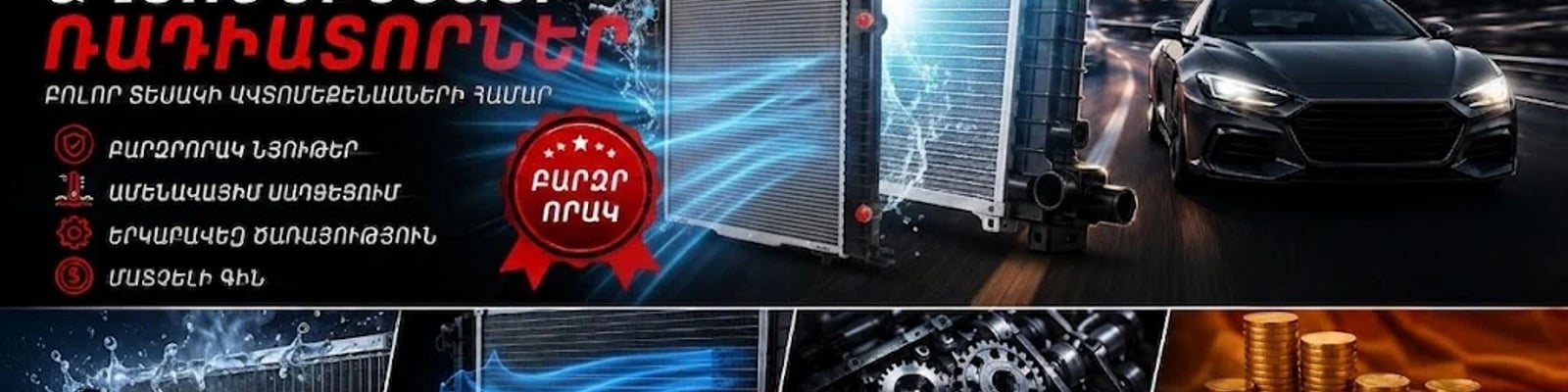 Auto radiator Armenia cover photo