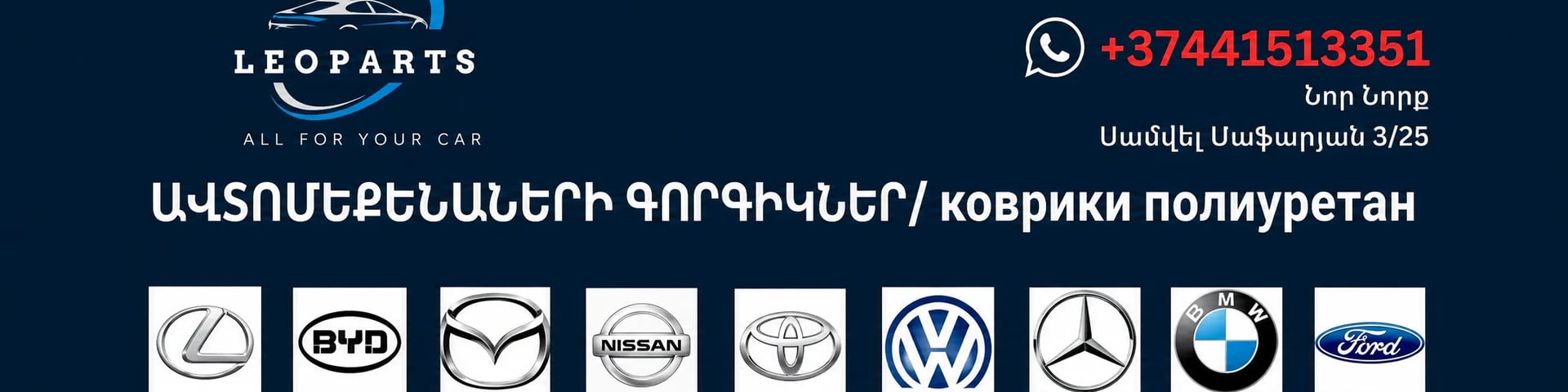 LEOPARTS(Коврики резиновые автомобильные для всех марок) cover photo