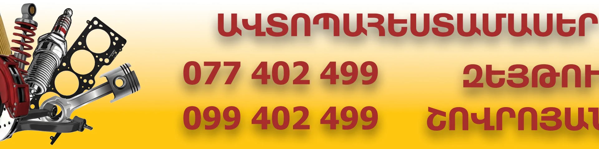 Եգանյան Ավտոմասեր cover photo