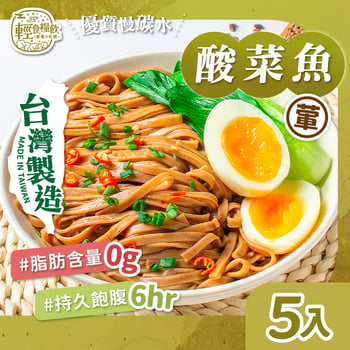 上湯酸菜魚風味(5入)