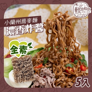 濃香炸醬(5入)