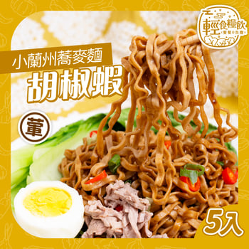胡椒蝦(5入)