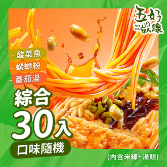 綜合買24送6(現貨平均出)